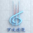 南京萬攻建筑工程有限公司